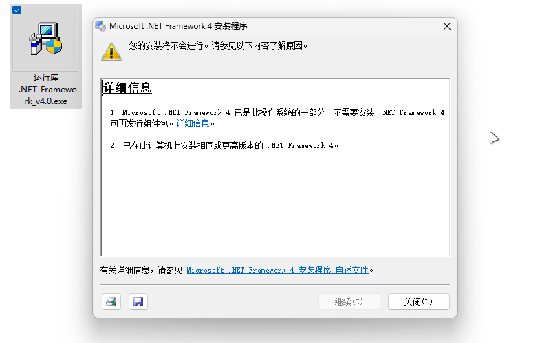 提示已存在组件，无需重复安装