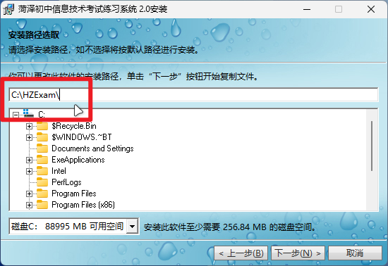 例如手动输入路径：“C:\HZExam”