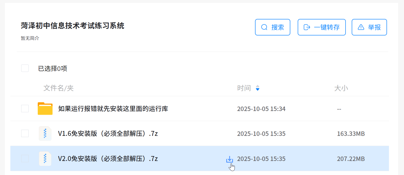 下载免安装版压缩包