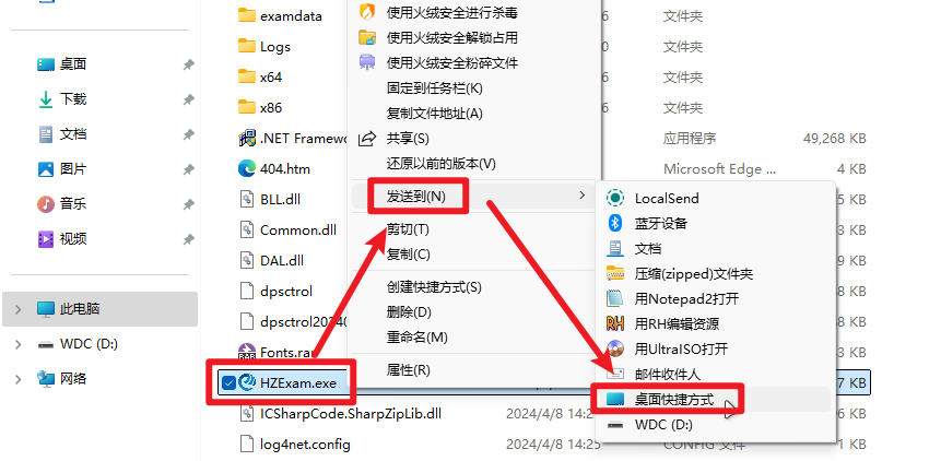创建桌面快捷方式