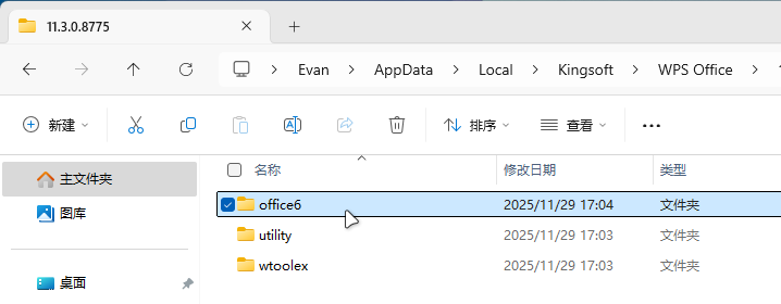 打开office6文件夹