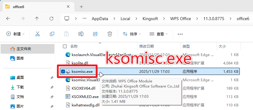打开ksomisc.exe文件