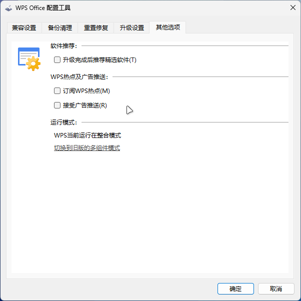 取消勾选三个选项