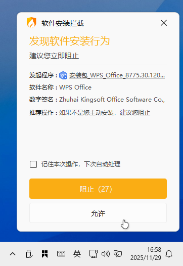 如有杀毒软件拦截，请允许