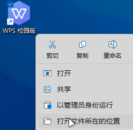打开文件所在位置