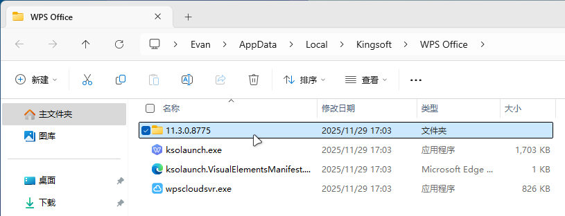 打开11.3.0.8775文件夹