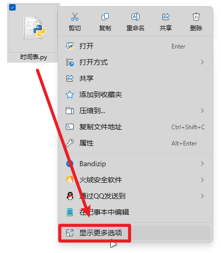 点击“显示更多选项”