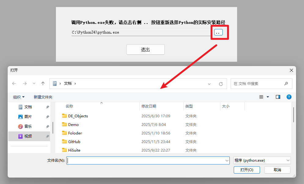 重新定位Python路径