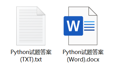 Python试题答案
