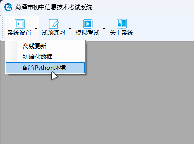 主程序里配置Python环境