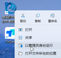 以管理员身份运行