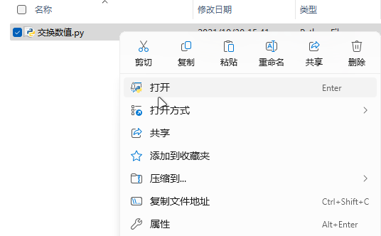 没有“Edit with IDLE”