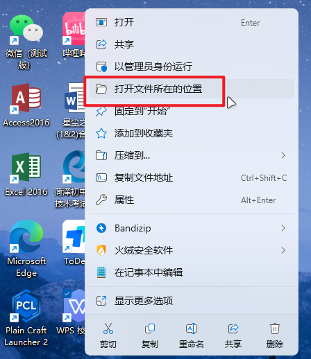 打开文件所在位置