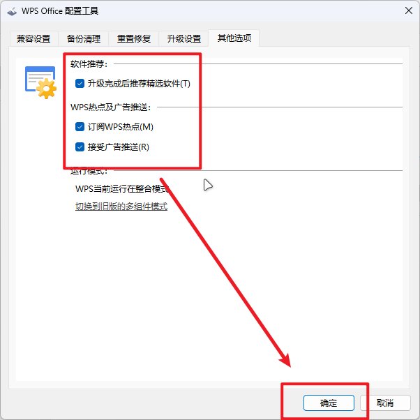 取消勾选“显示广告”