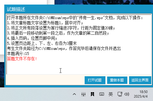 答题文件不存在