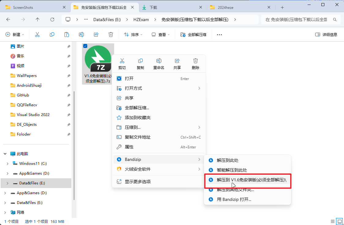 比如这里我使用Bandizip解压，其他解压缩软件方法差不多，如果你没有解压缩软件可以安装7-zip、WinRAR、Bandizip等