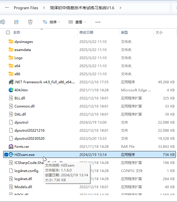 双击打开HZExam.exe